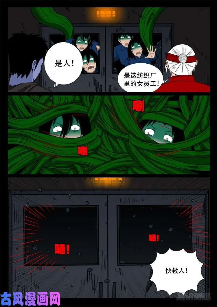 蚕女 02 第14页