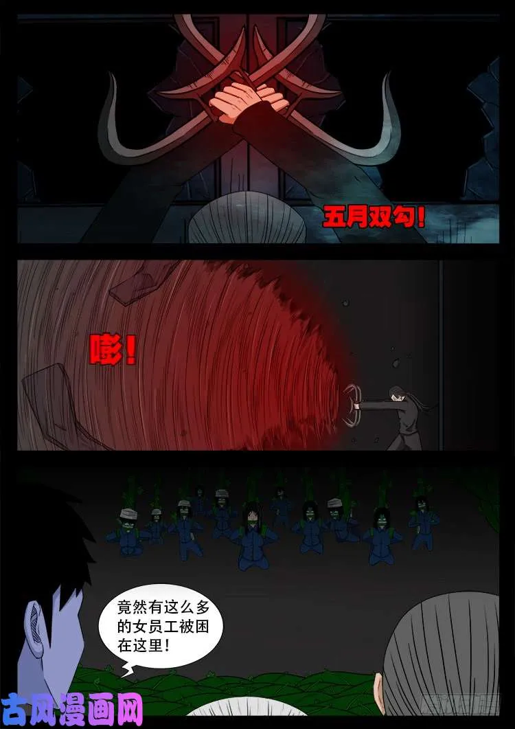 蚕女 02 第15页