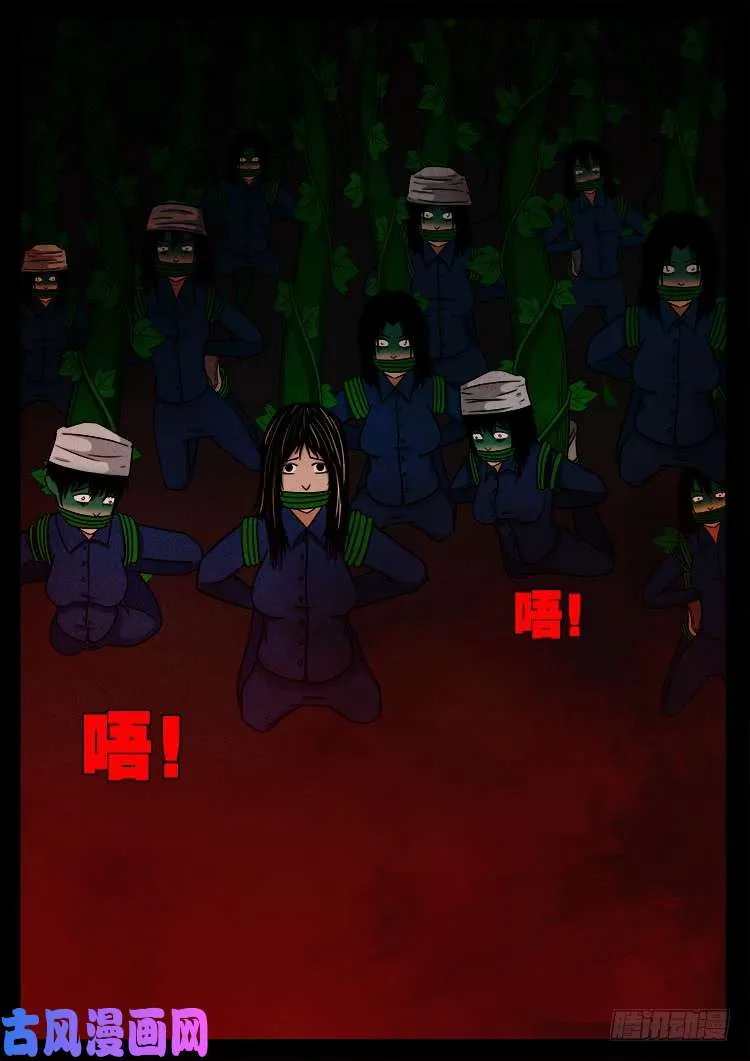 蚕女 02 第16页