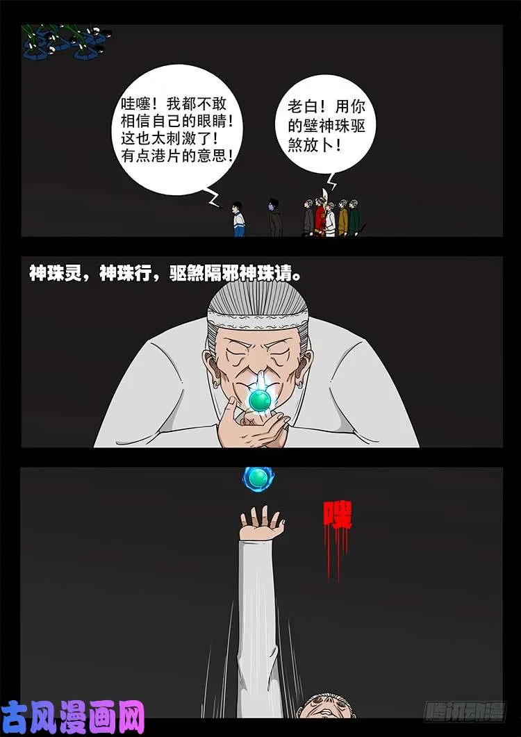 蚕女 02 第17页