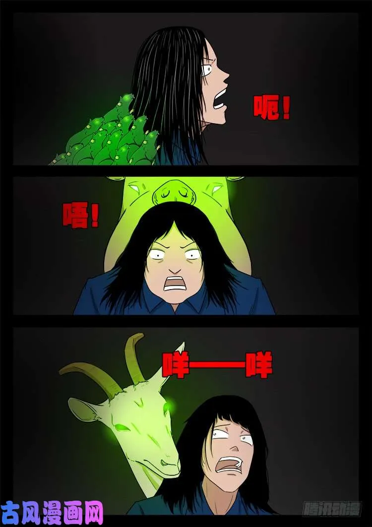 蚕女 02 第20页