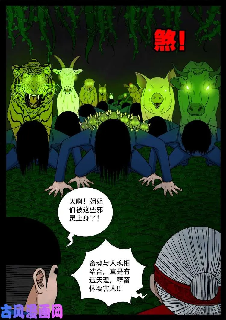蚕女 02 第21页
