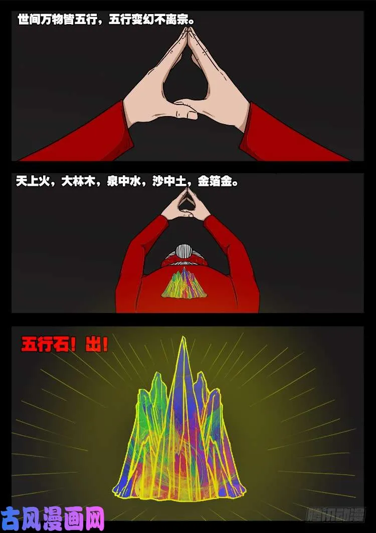 蚕女 02 第22页