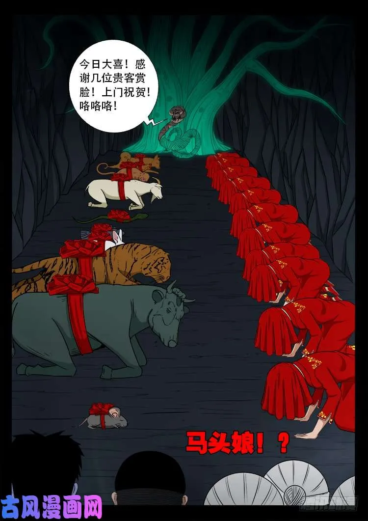 蚕女 02 第27页