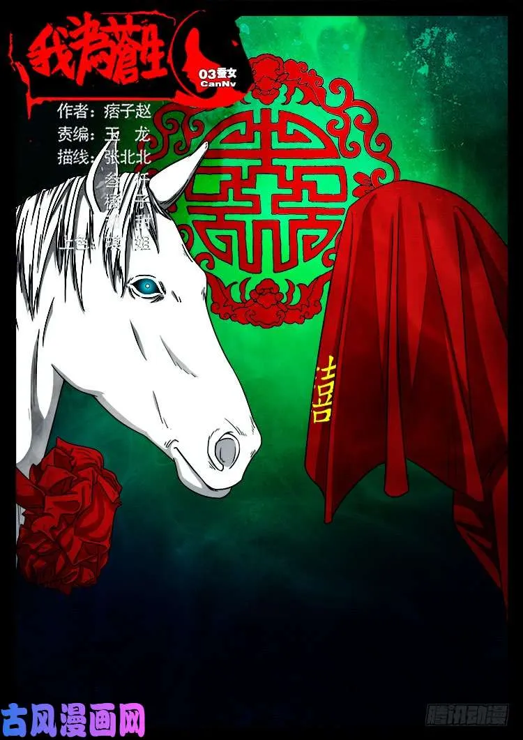 蚕女 03 第1页