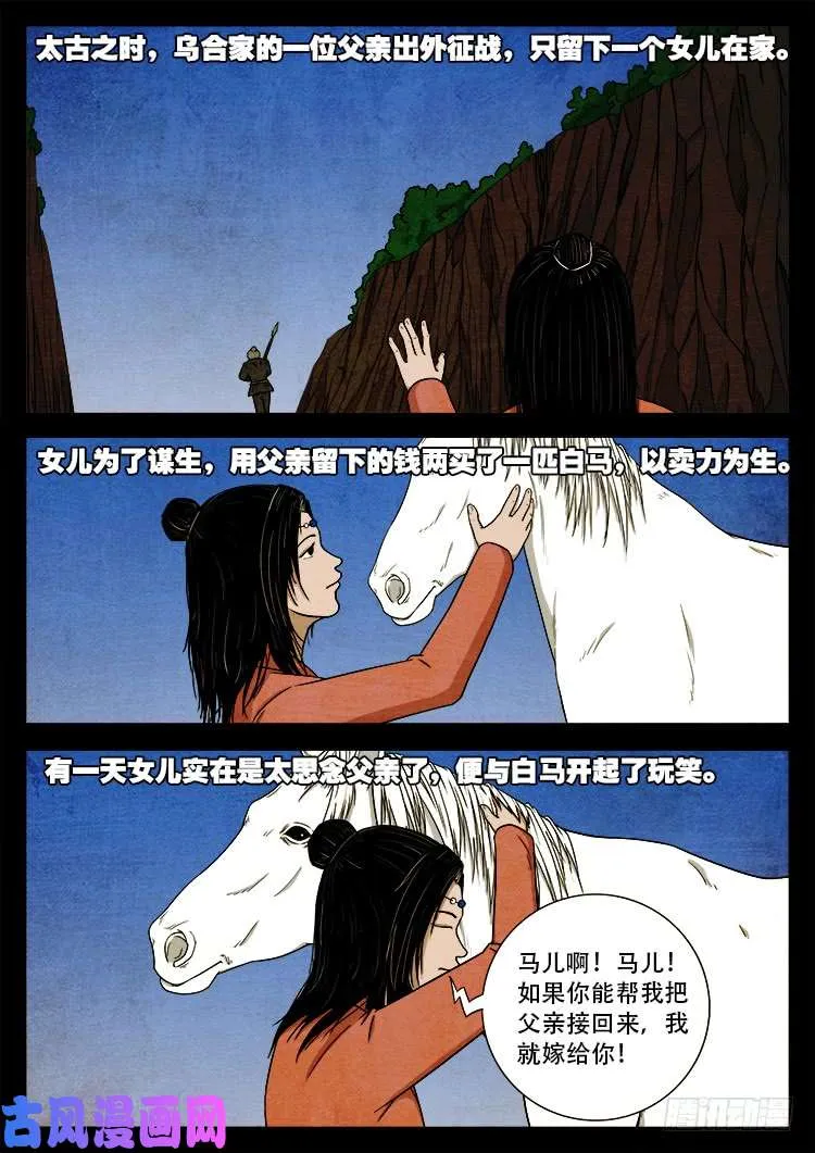 蚕女 03 第2页