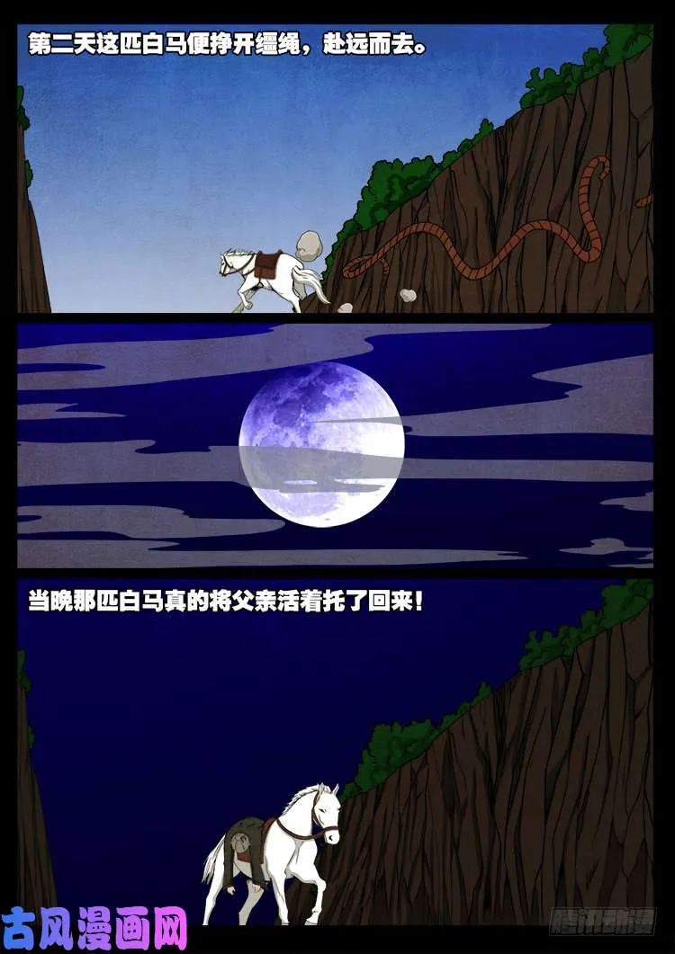 蚕女 03 第3页