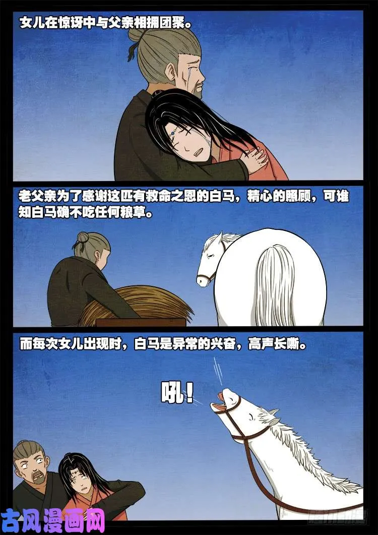 蚕女 03 第4页