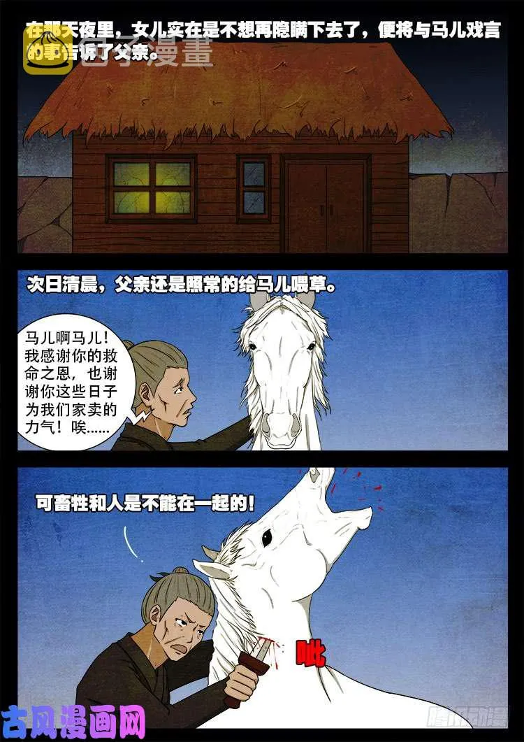蚕女 03 第5页
