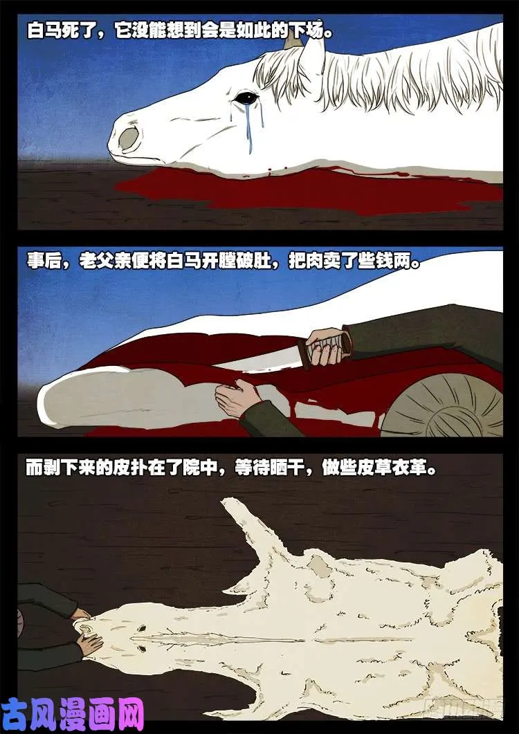 蚕女 03 第6页