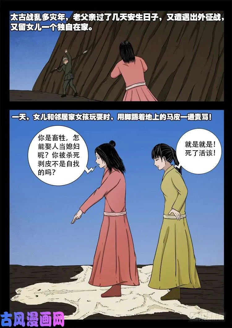 蚕女 03 第7页
