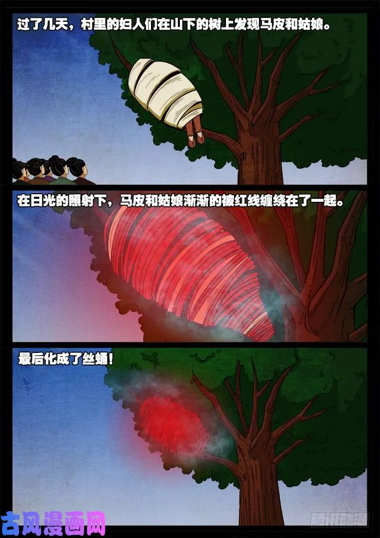 蚕女 03 第10页