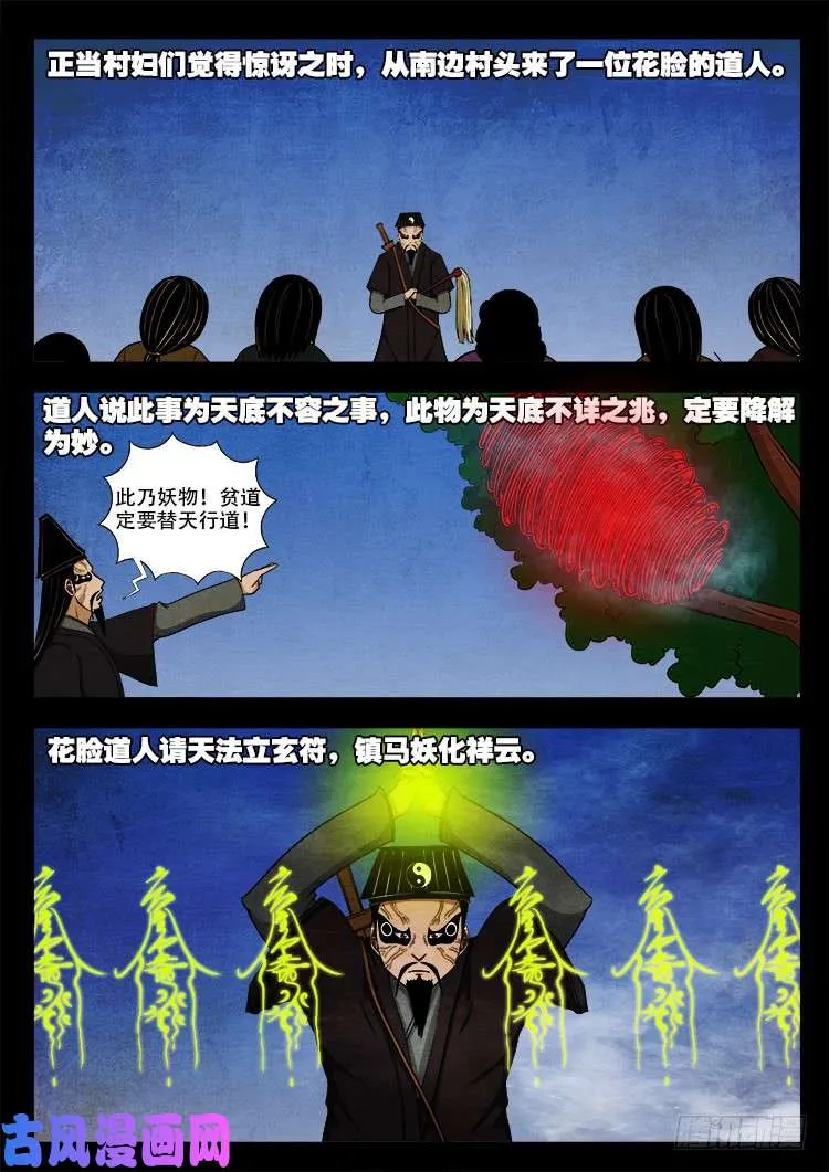 蚕女 03 第11页