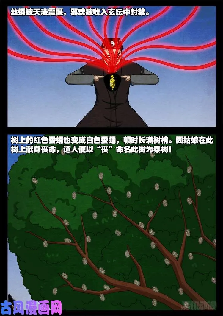 蚕女 03 第12页