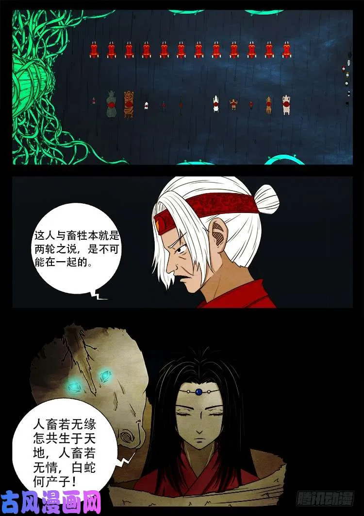 蚕女 03 第13页
