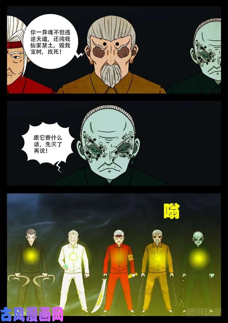 蚕女 03 第15页