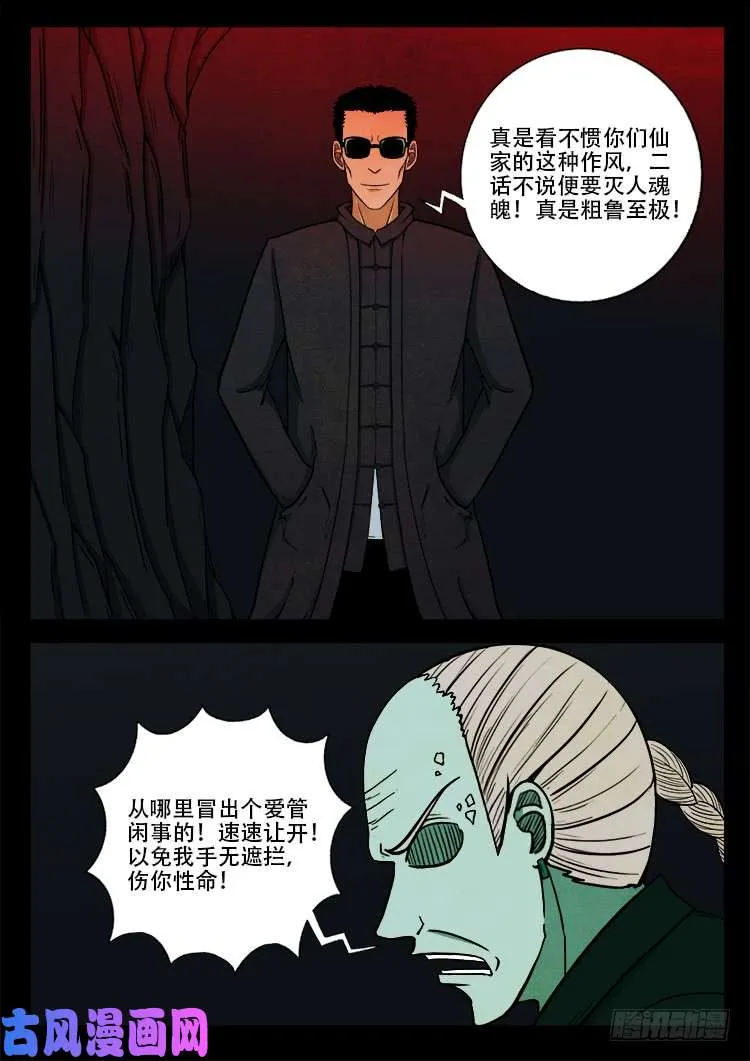 蚕女 03 第19页