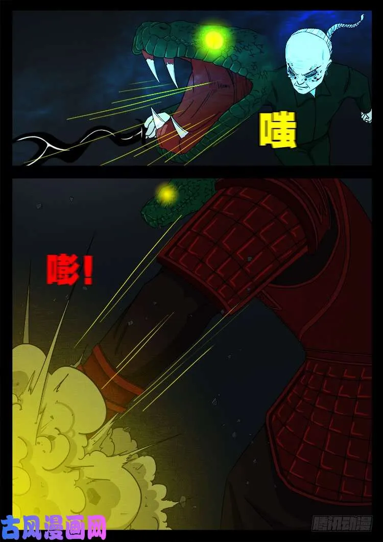 蚕女 03 第20页