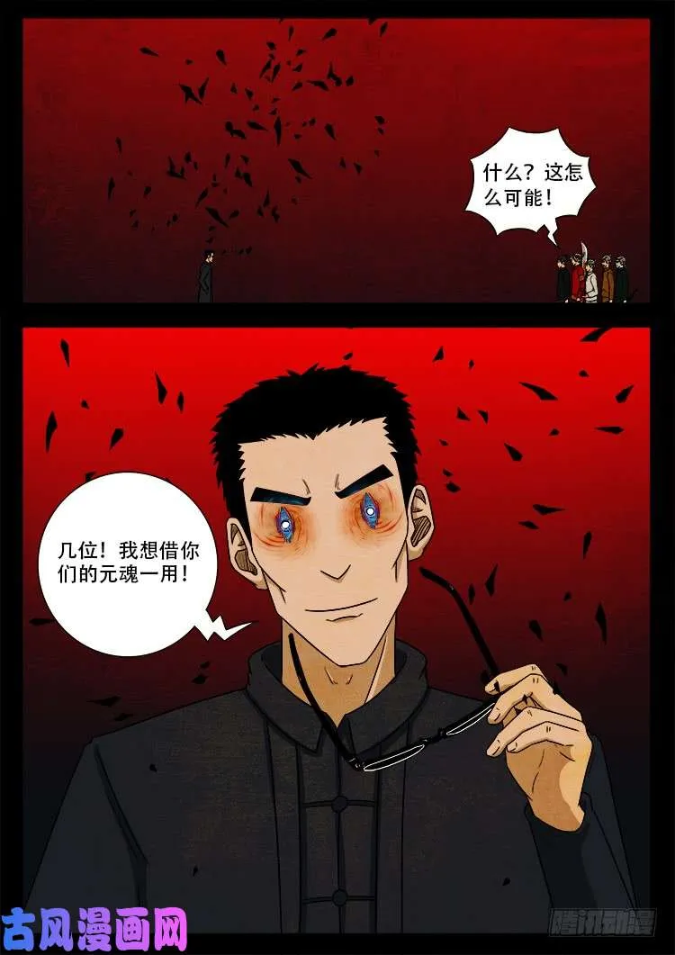 蚕女 03 第22页
