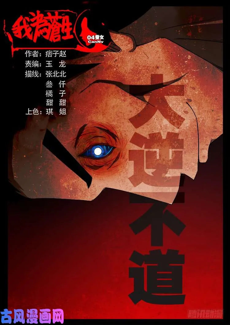 蚕女 04 第1页