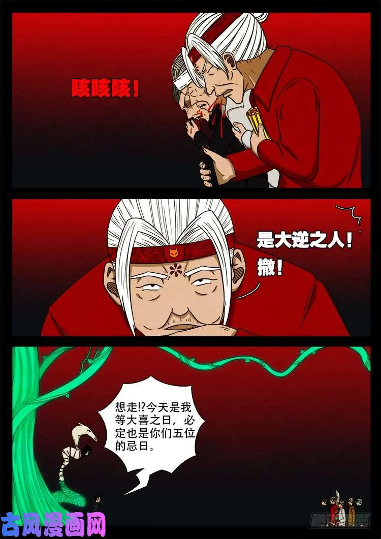 蚕女 04 第4页