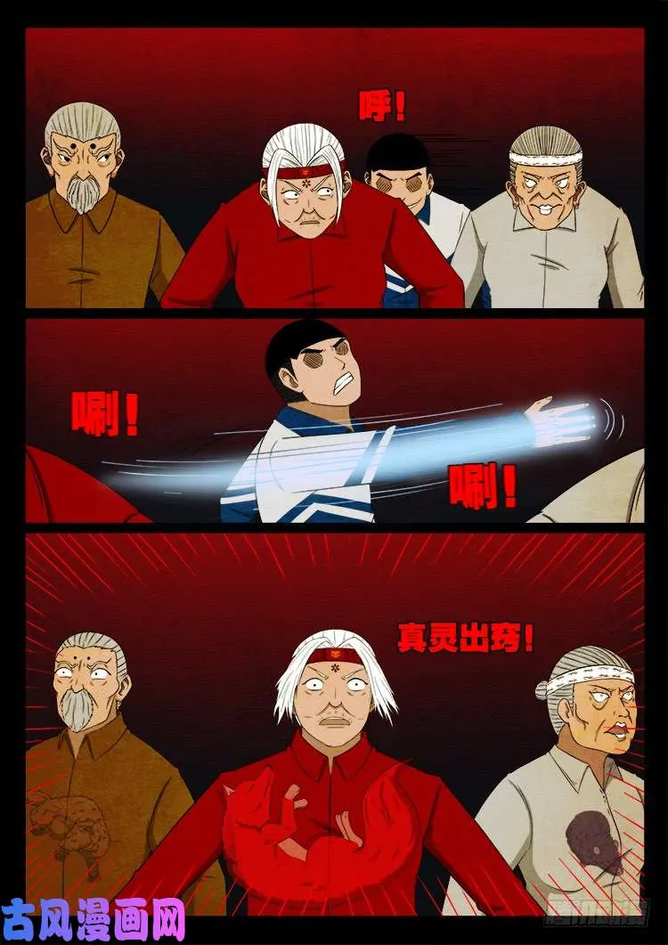 蚕女 04 第5页