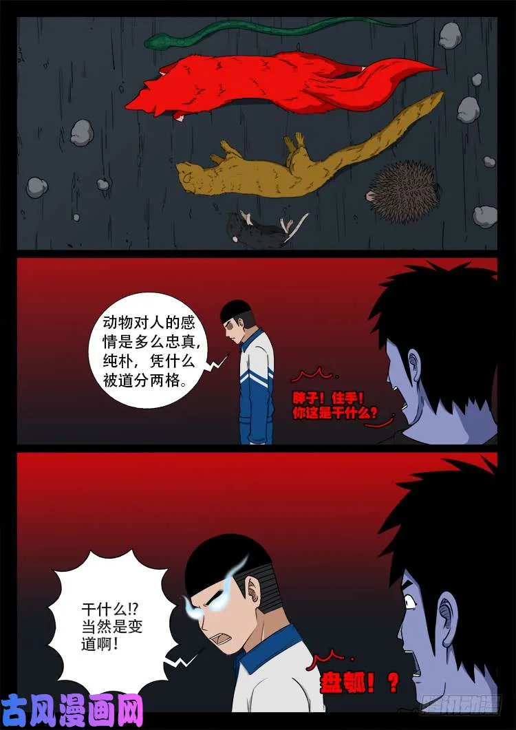 蚕女 04 第6页