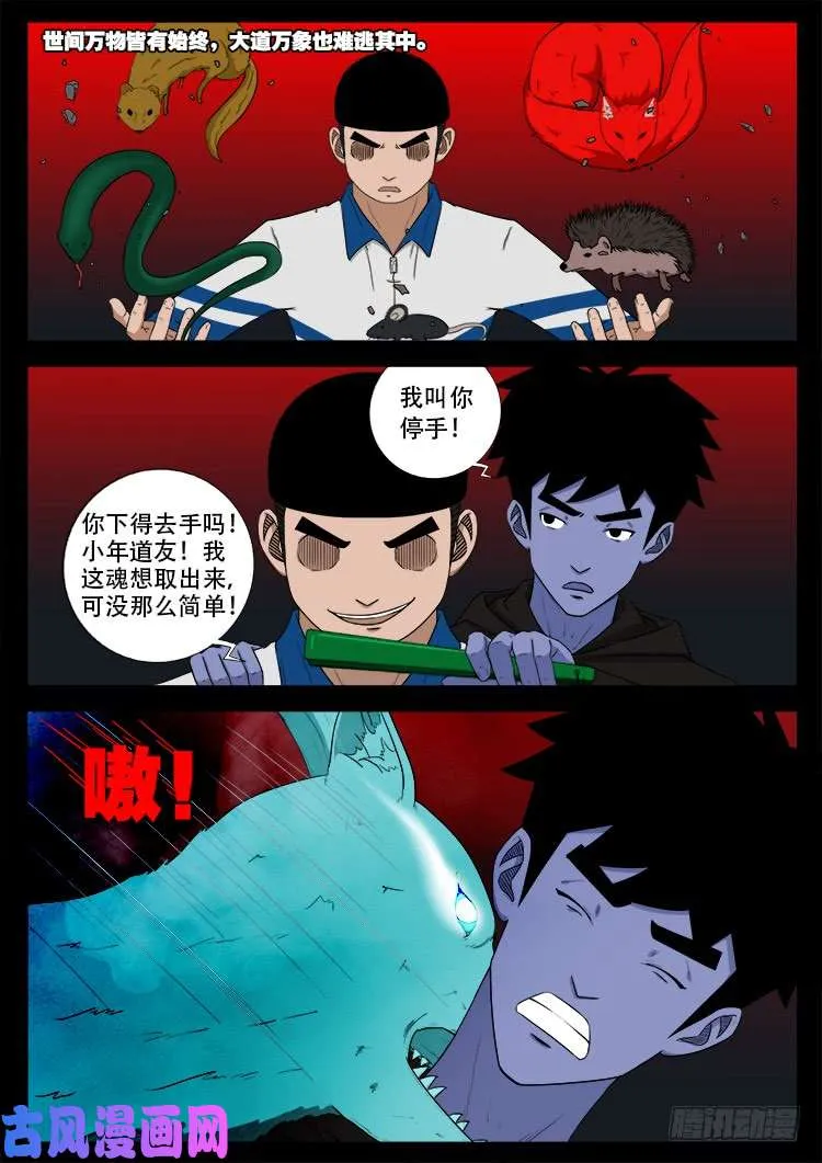 蚕女 04 第7页