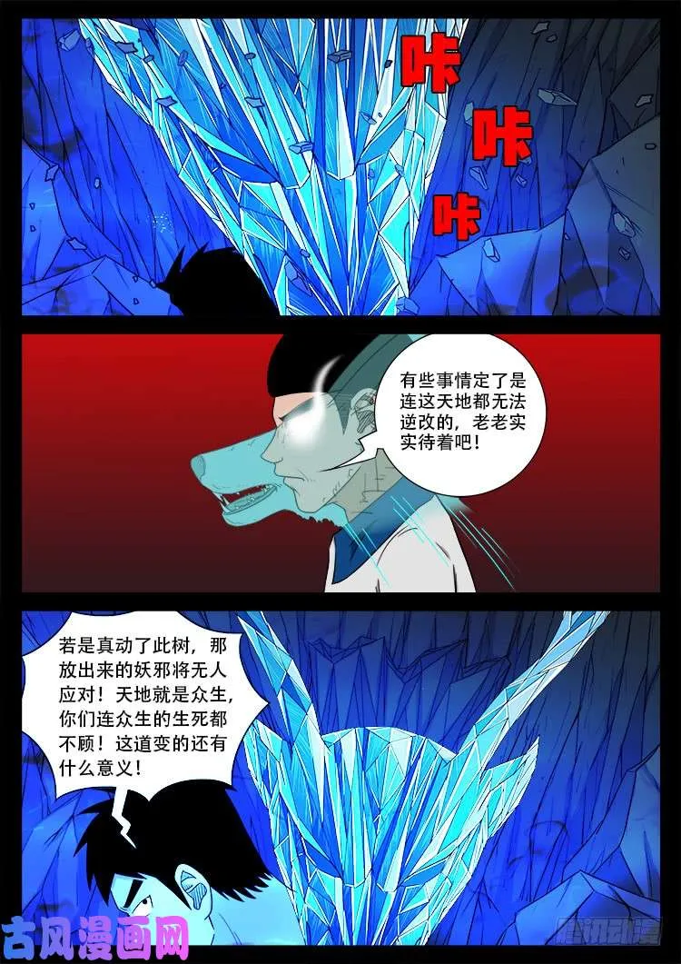 蚕女 04 第9页