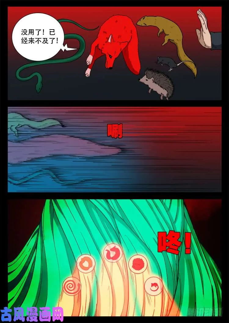 蚕女 04 第10页