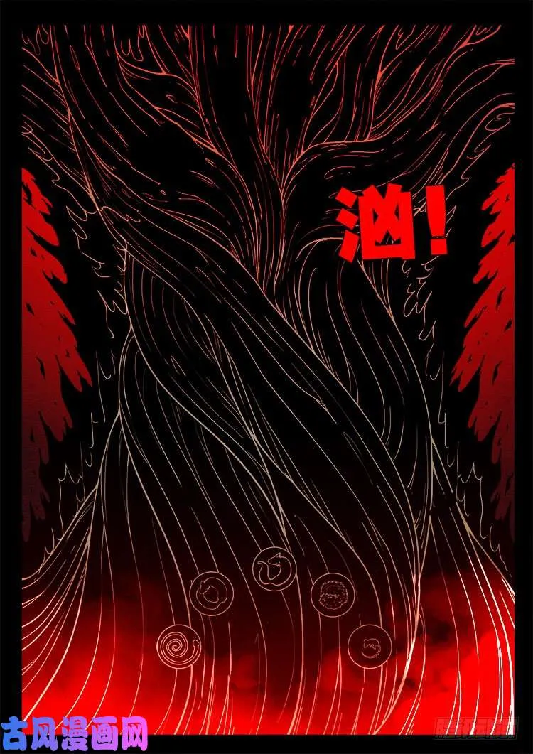 蚕女 04 第12页