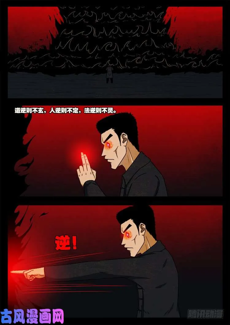 蚕女 04 第13页
