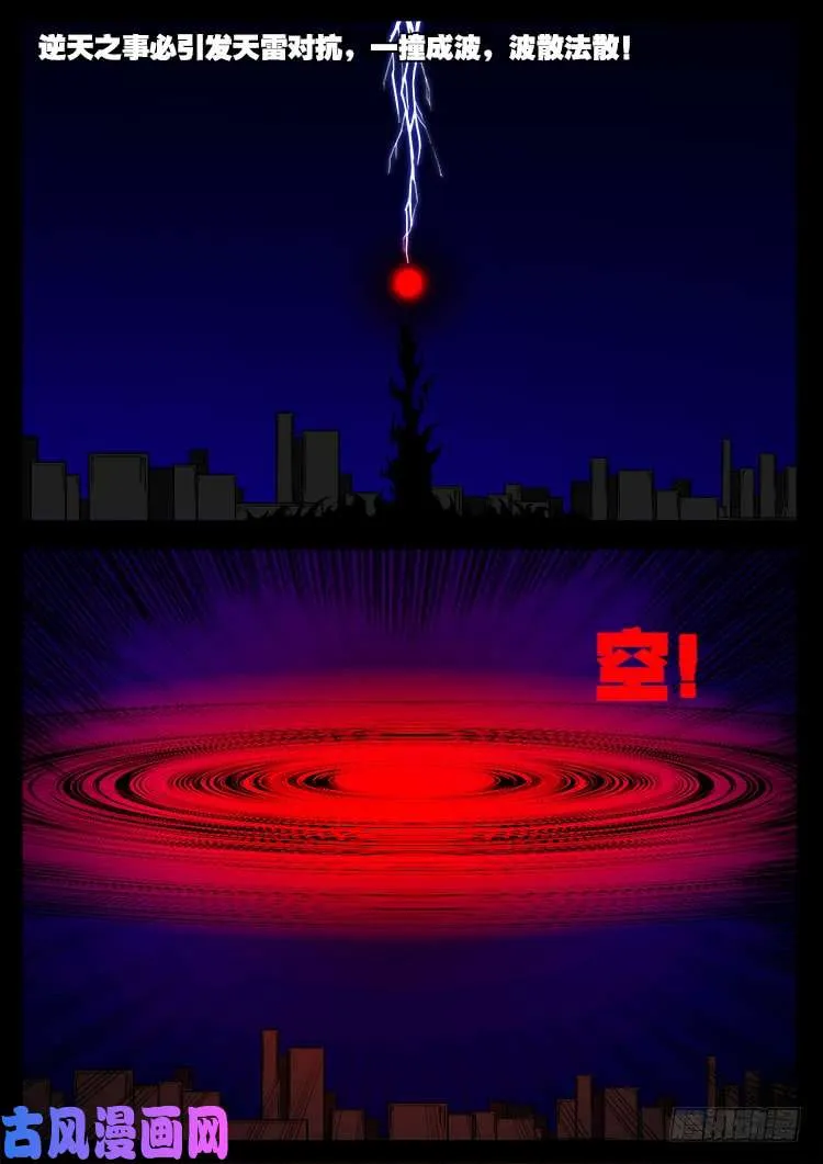 蚕女 04 第14页