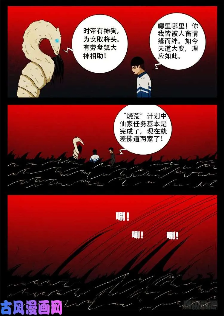 蚕女 04 第15页
