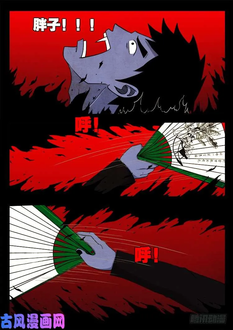 蚕女 04 第17页