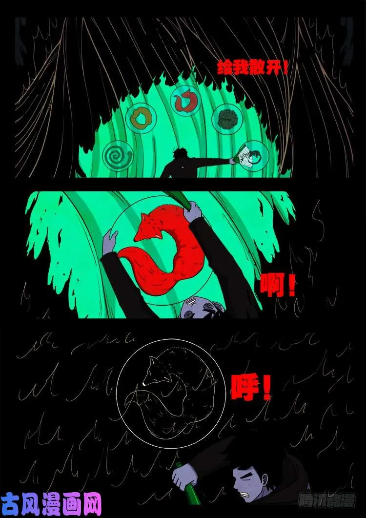 蚕女 04 第18页