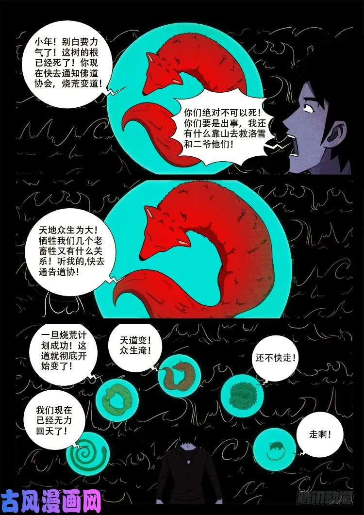 蚕女 04 第19页