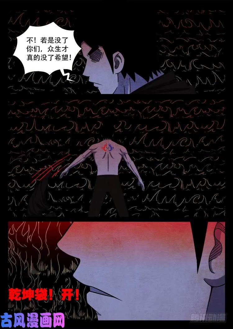 蚕女 04 第20页