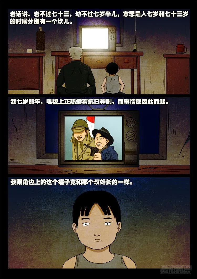 新年特别篇 痦子 第2页