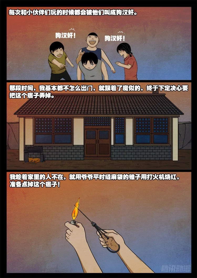 新年特别篇 痦子 第3页