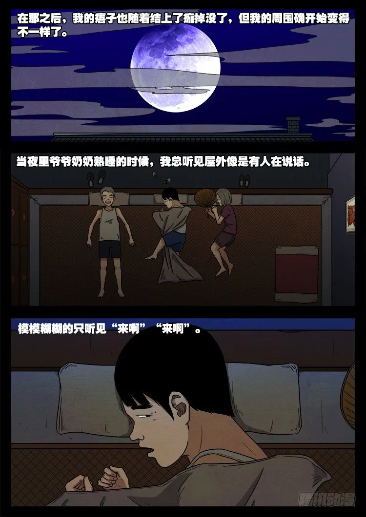新年特别篇 痦子 第5页