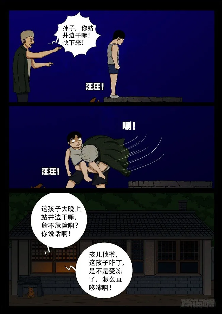 新年特别篇 痦子 第12页