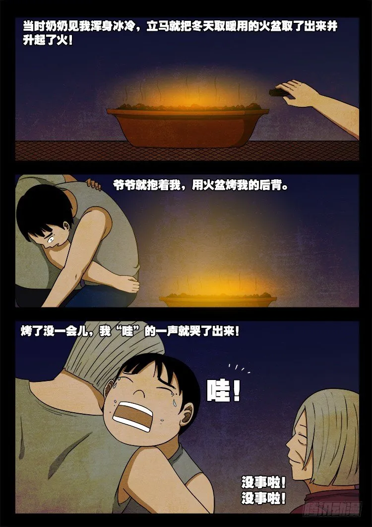 新年特别篇 痦子 第13页