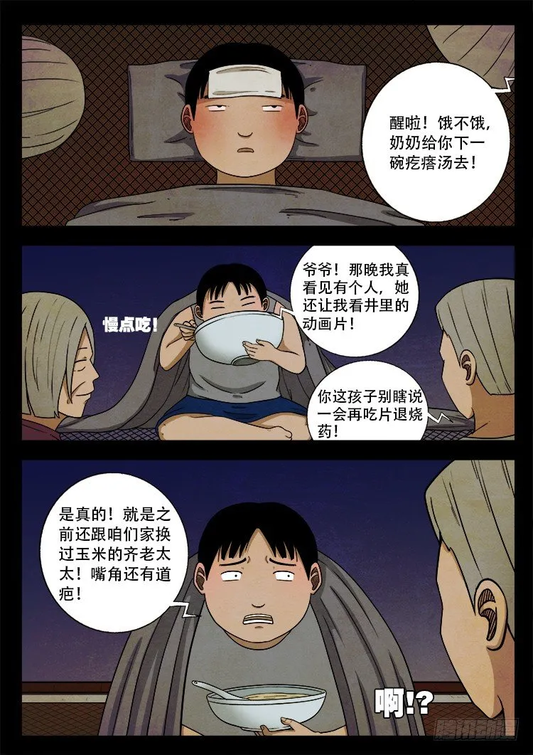 新年特别篇 痦子 第14页