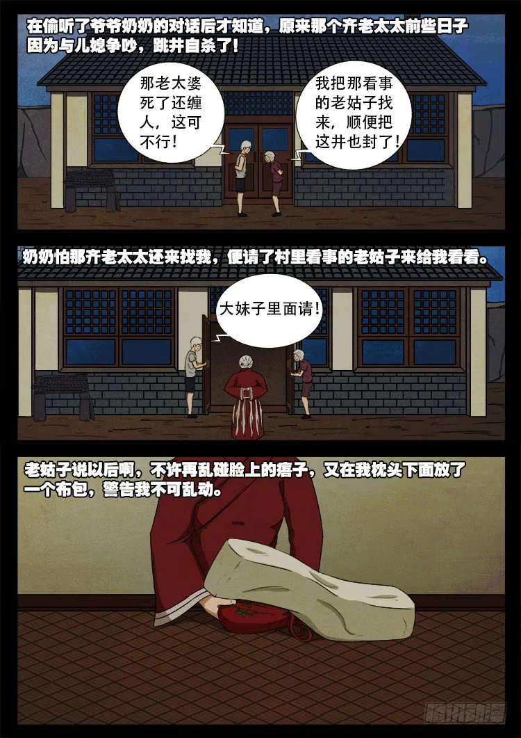 新年特别篇 痦子 第15页