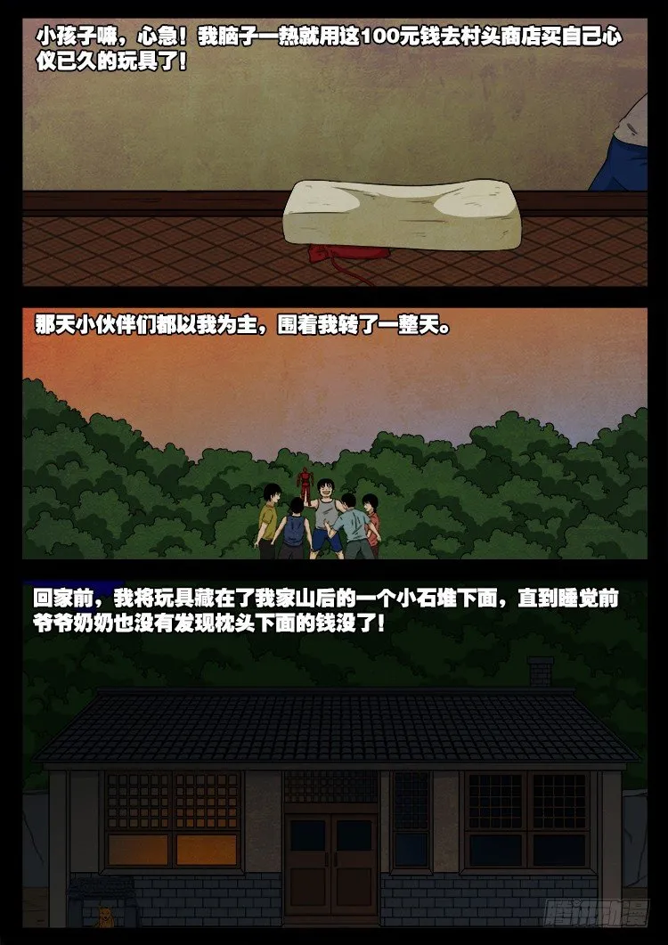 新年特别篇 痦子 第17页
