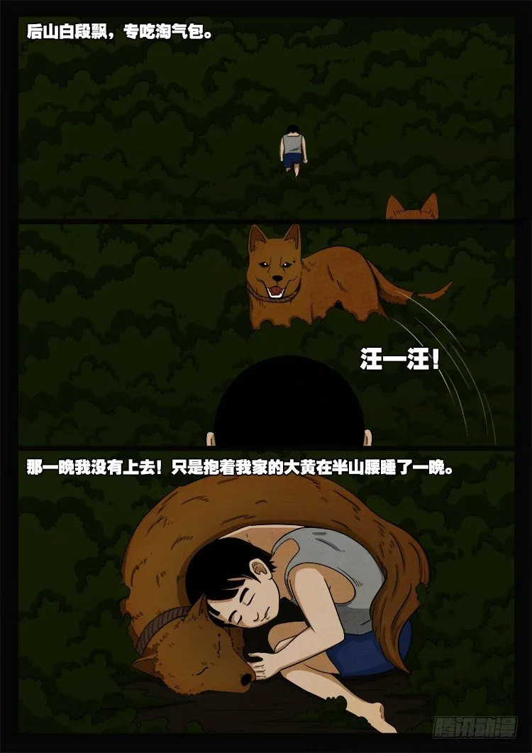 新年特别篇 痦子 第20页