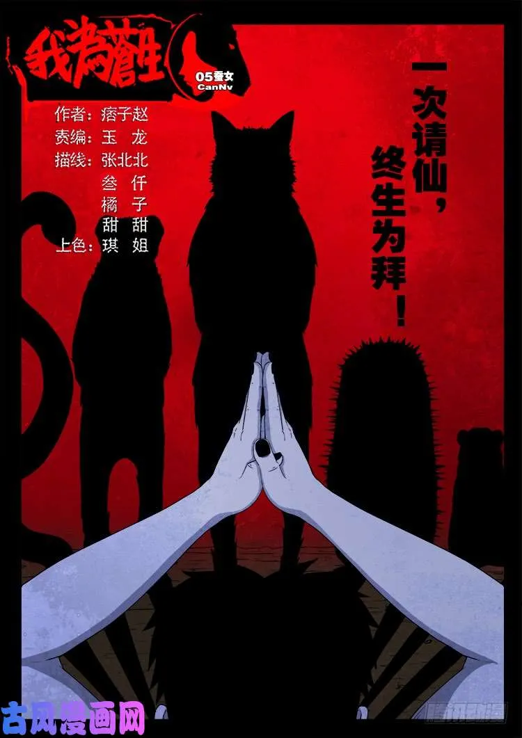 蚕女 05 第1页