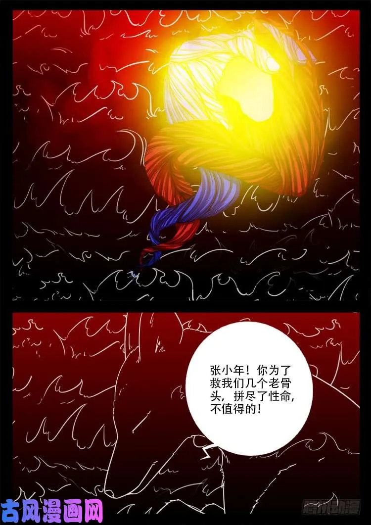 蚕女 05 第4页