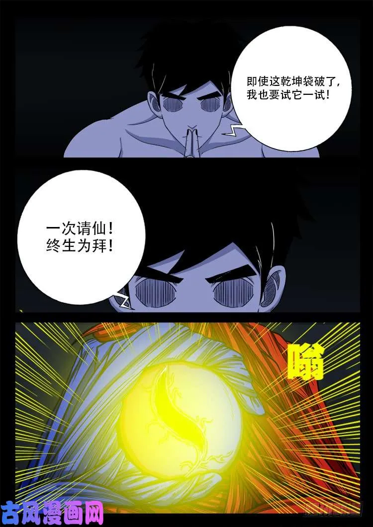 蚕女 05 第5页